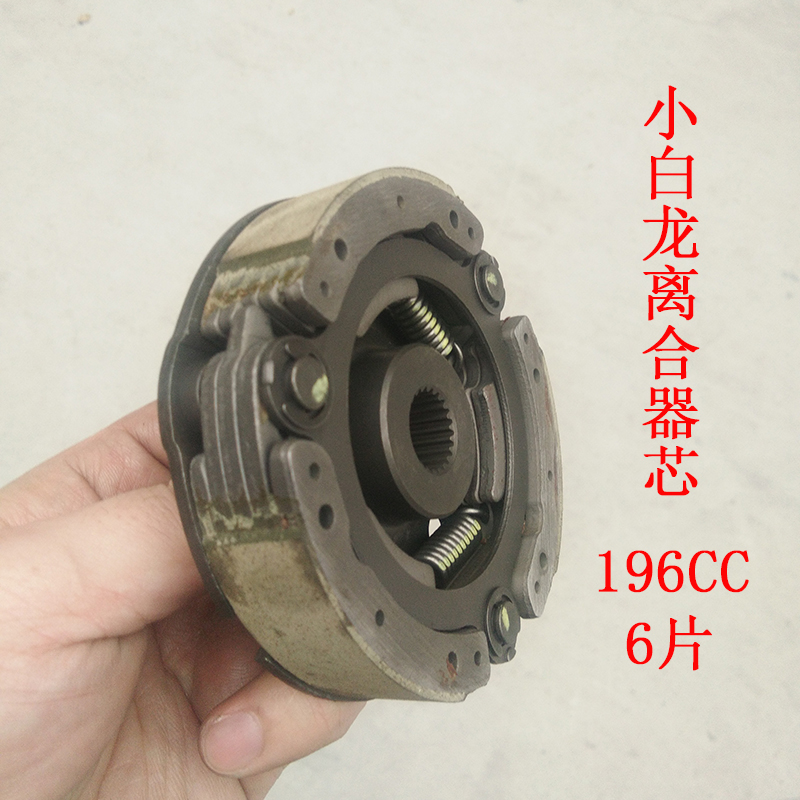小白龙离合器芯 外罩 离合总成w 园林机械汽油微耕机 196CC离合6
