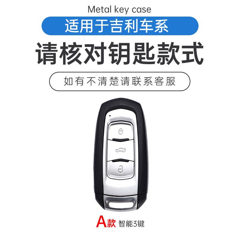 适用于吉利博越钥匙套n帝豪缤越远景X6博瑞X3汽车用品个性金属扣
