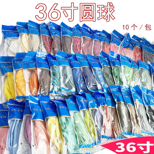 36寸加厚正圆亮色同瑞UN-UW乳胶球婚庆布置大号圆球