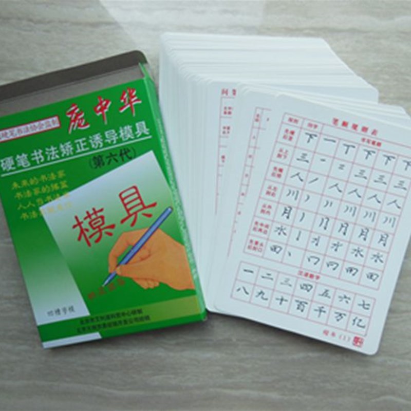庞中华正楷书儿童学生钢笔u笔画偏旁凹槽模具模板硬笔书法字帖板