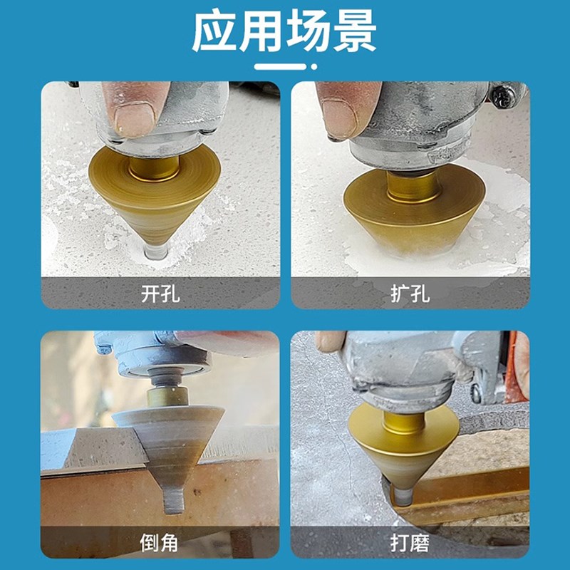 金刚石钻头倒角器锥形瓷砖大理B石英石打孔扩孔角磨机干打不加水