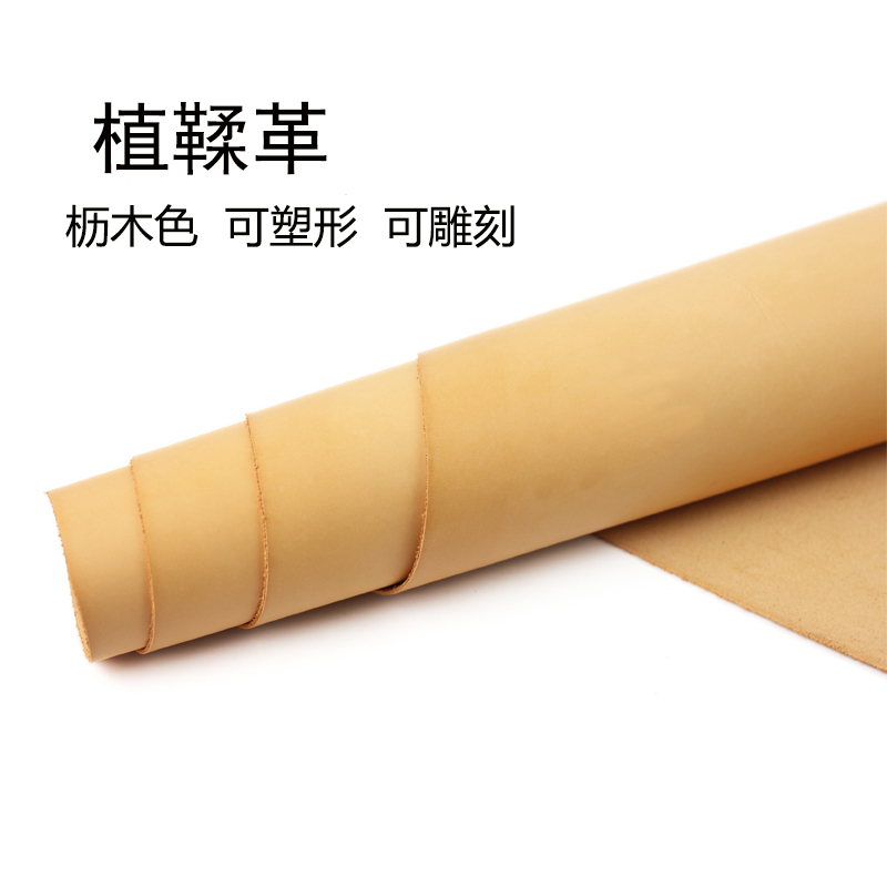 手工皮具DIY 头层牛皮 植鞣革z真皮皮料 植鞣皮 枥木色 可雕刻塑