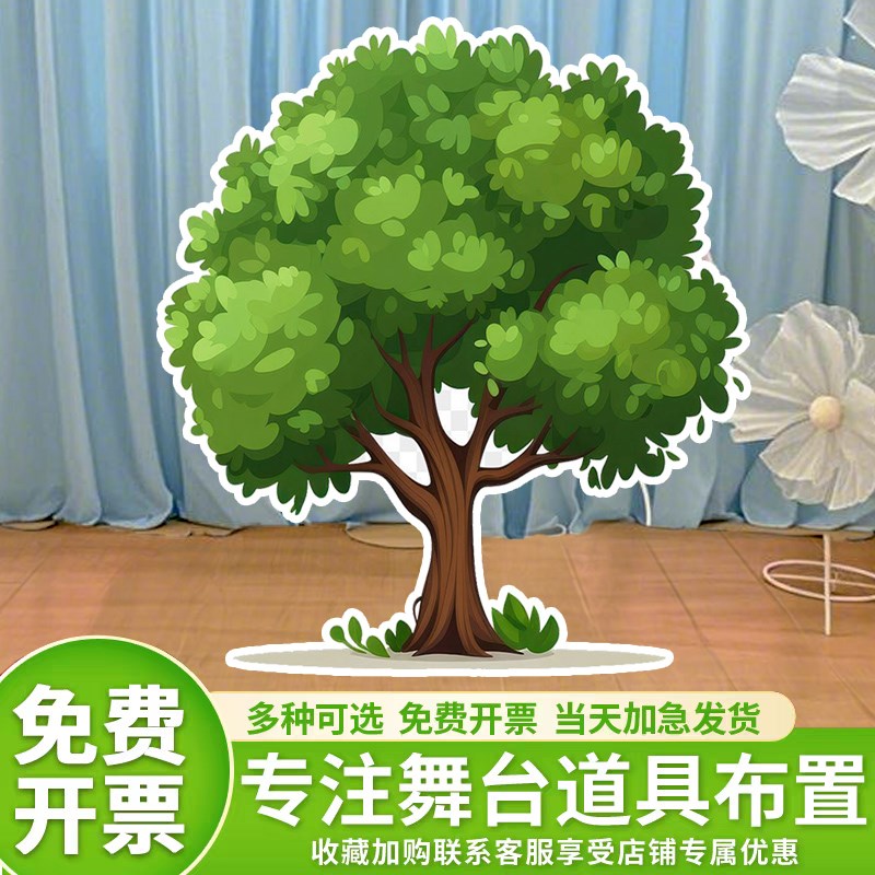 毕业典礼场景大树森林草丛u幼儿园舞台剧活动背景表演布置KT板道
