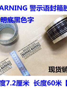 印字警告警示印刷WARNING英文72mm封箱胶带纸箱透明底黑色字