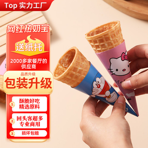 新款脆皮甜筒中号冰淇淋蛋筒