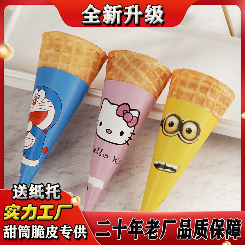商用家用冰淇淋甜筒热奶宝脆皮筒冰激凌华夫脆皮筒彩虹冰淇淋摆摊