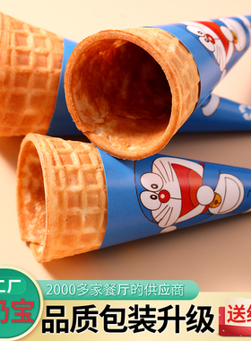 商用脆皮甜筒热奶宝冰淇淋蛋筒