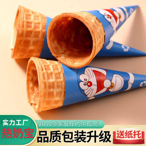 商用脆皮甜筒热奶宝冰淇淋蛋筒
