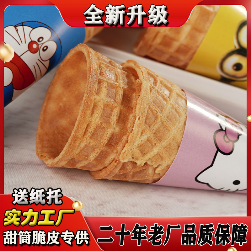 商用家用冰淇淋甜筒热奶宝脆皮筒冰激凌华夫脆皮筒彩虹冰淇淋摆摊