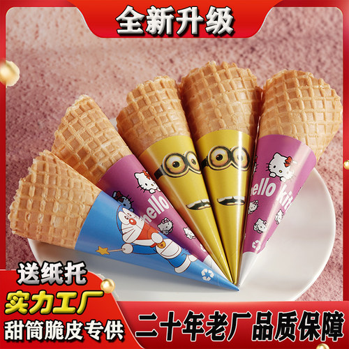 商用家用冰淇淋甜筒热奶宝脆皮筒冰激凌华夫脆皮筒冰淇淋摆摊