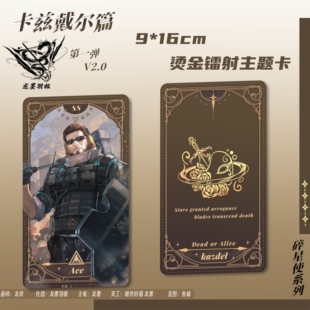 明日方舟同人周边-碎星使第一弹V2.0 Logos&Ace&Scout-SET