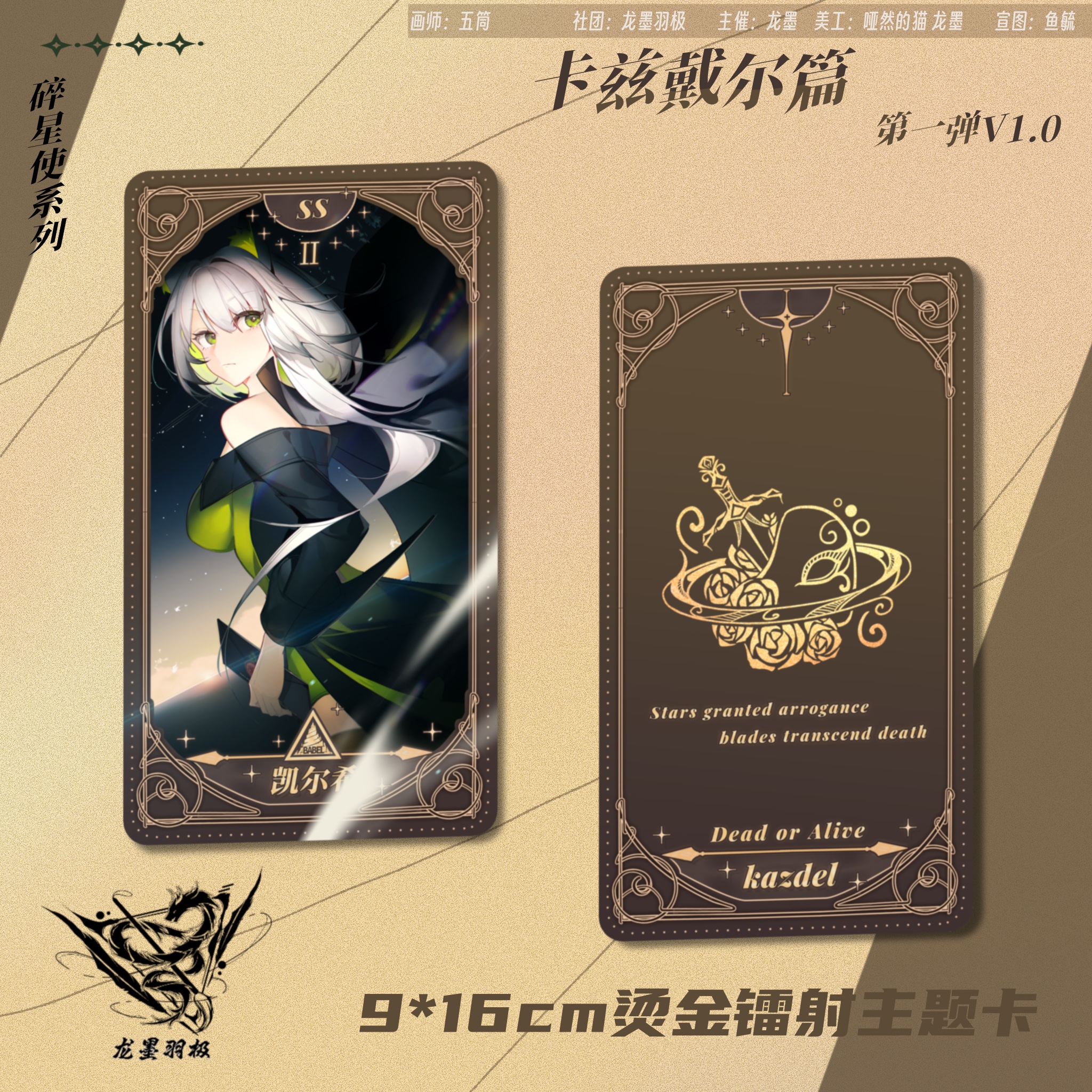 明日方舟碎星使系列同人周边