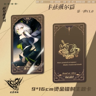 明日方舟同人周边-碎星使第一弹V1.0 特蕾西娅凯尔希阿斯卡纶SET