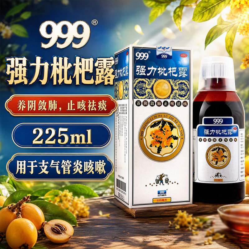 [999]强力枇杷露225ml*1瓶/盒