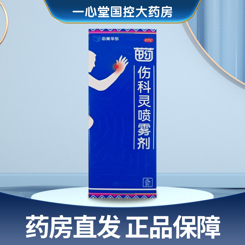 [中美华东]伤科灵喷雾剂50ml*1瓶/盒