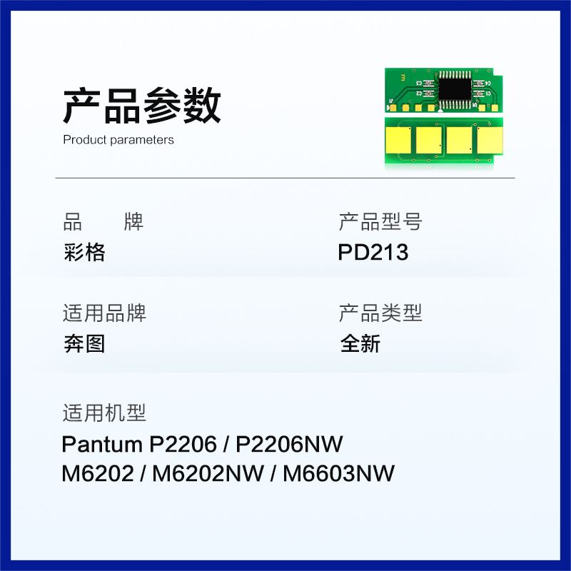 彩格适用奔图PD213硒鼓计数芯片M6202nw P2206nw M6202nw易加粉硒