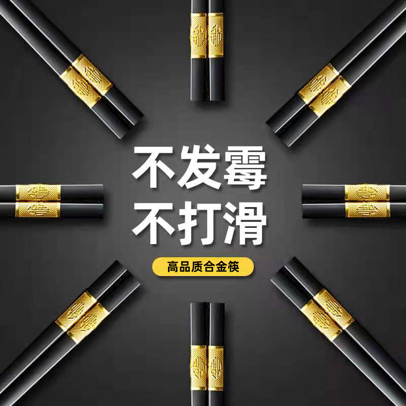 合金抗菌防滑防霉筷子