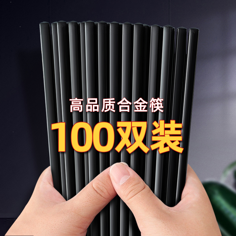 高档合金筷子商用食堂酒店批发