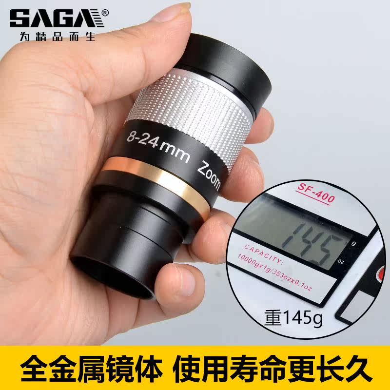 SAGA萨伽配件天文望远镜8-24mm连续变倍目镜1.25英寸高清高倍专业