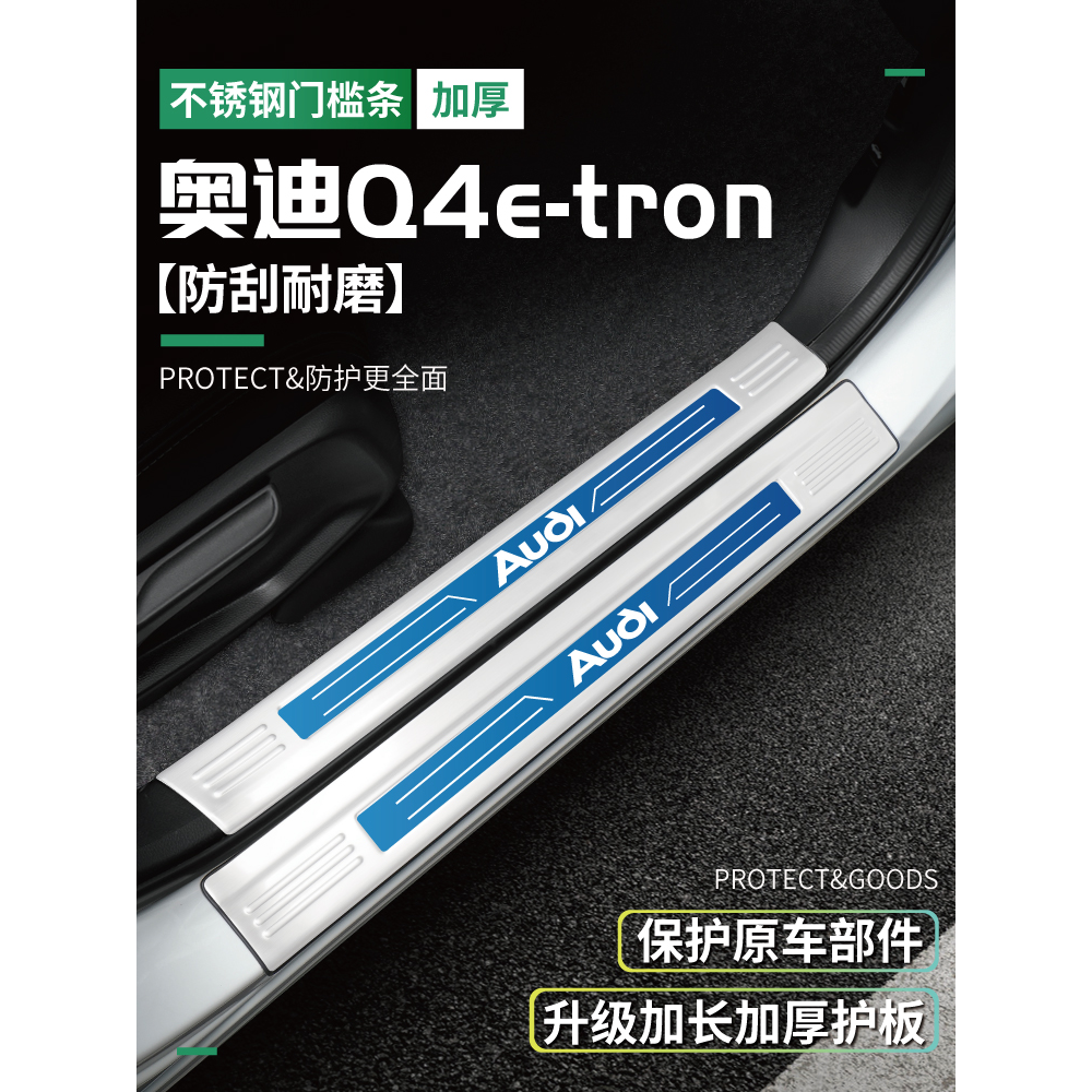 专用24款奥迪Q4e-tron门槛条etron后备箱护板内饰改装用品配件车