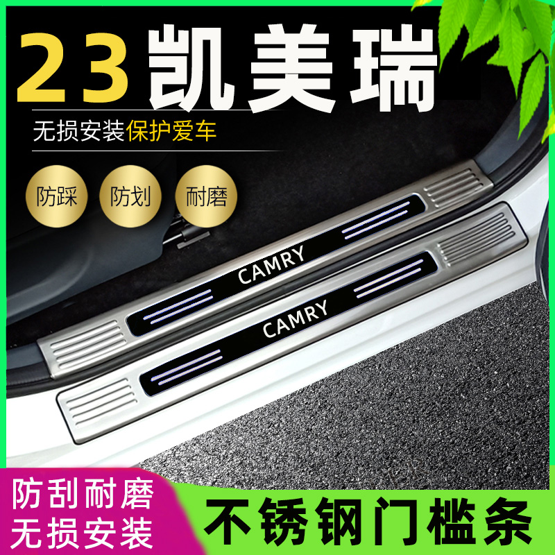 适用2023款22丰田凯美瑞门槛条改装专用迎宾踏板后备箱防刮护板19