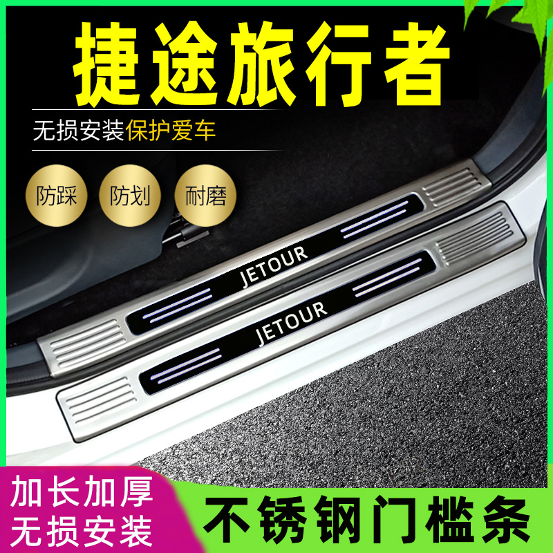 适用于2023款捷途旅行者门槛条改装专用迎宾脚踏板后备箱护板防护