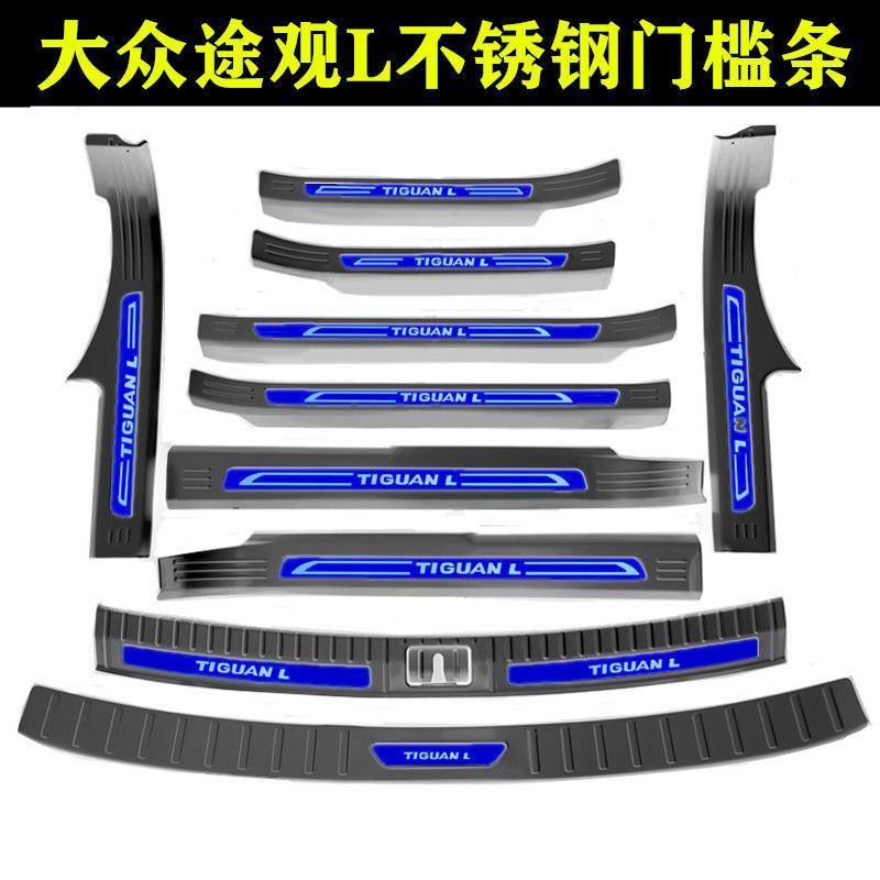 23款途观l门槛条改装途观L迎宾踏板防踩不锈钢装饰后备箱后护板