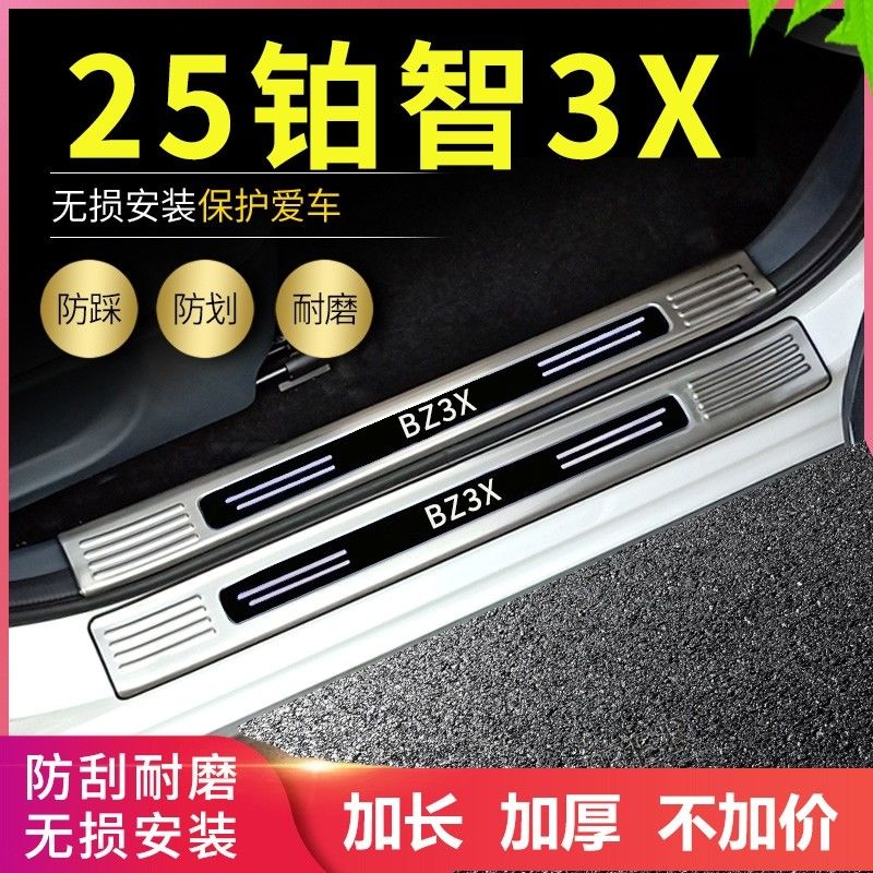 2025款丰田BZ3铂智3X门槛条改装专用迎宾脚踏板汽车后备箱护板条4