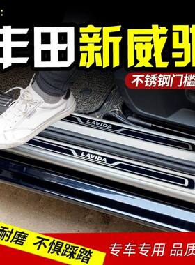 适用2022丰田新威驰门槛条威驰FS改装专用迎宾踏板后备箱饰条护板