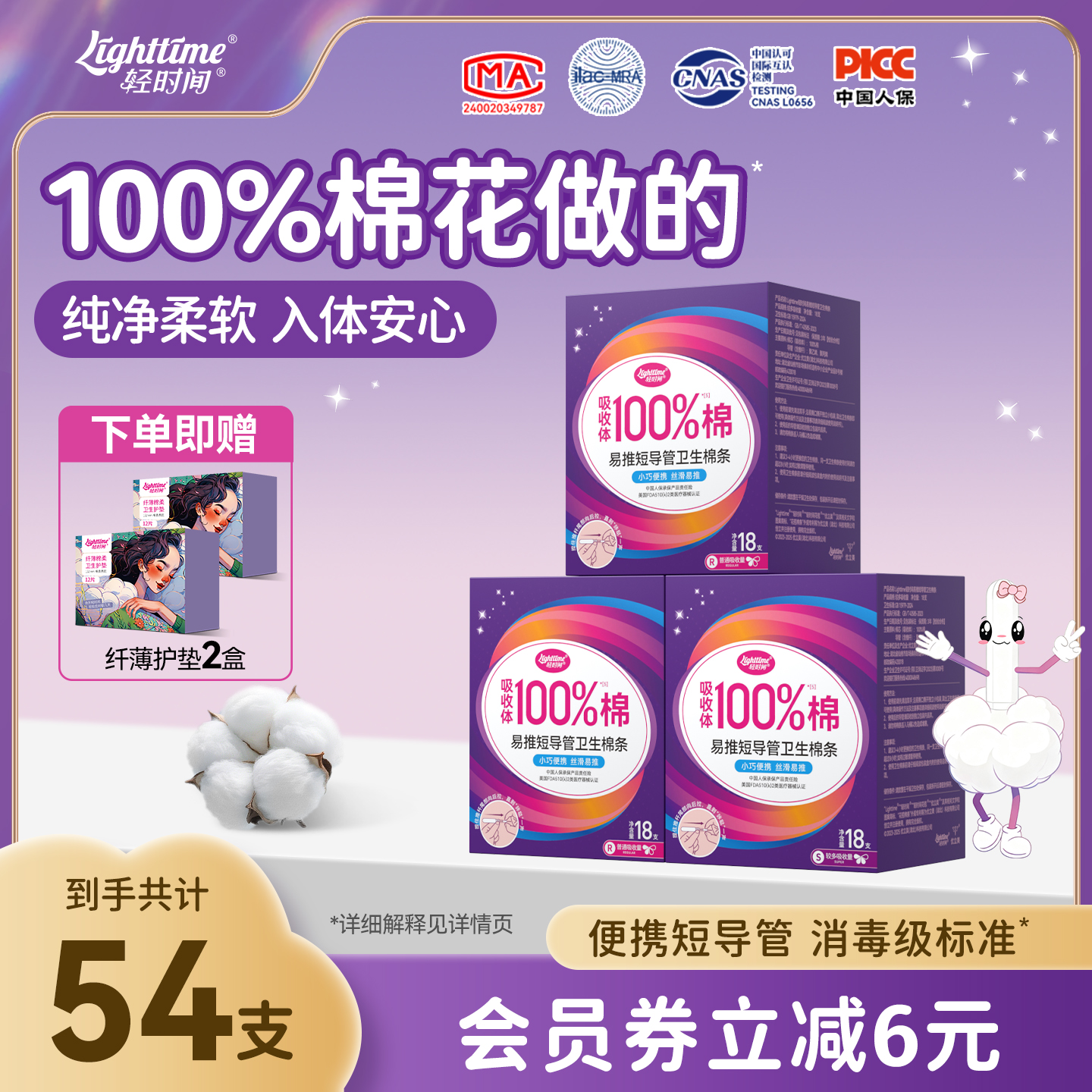 轻时间短导管卫生棉条54支