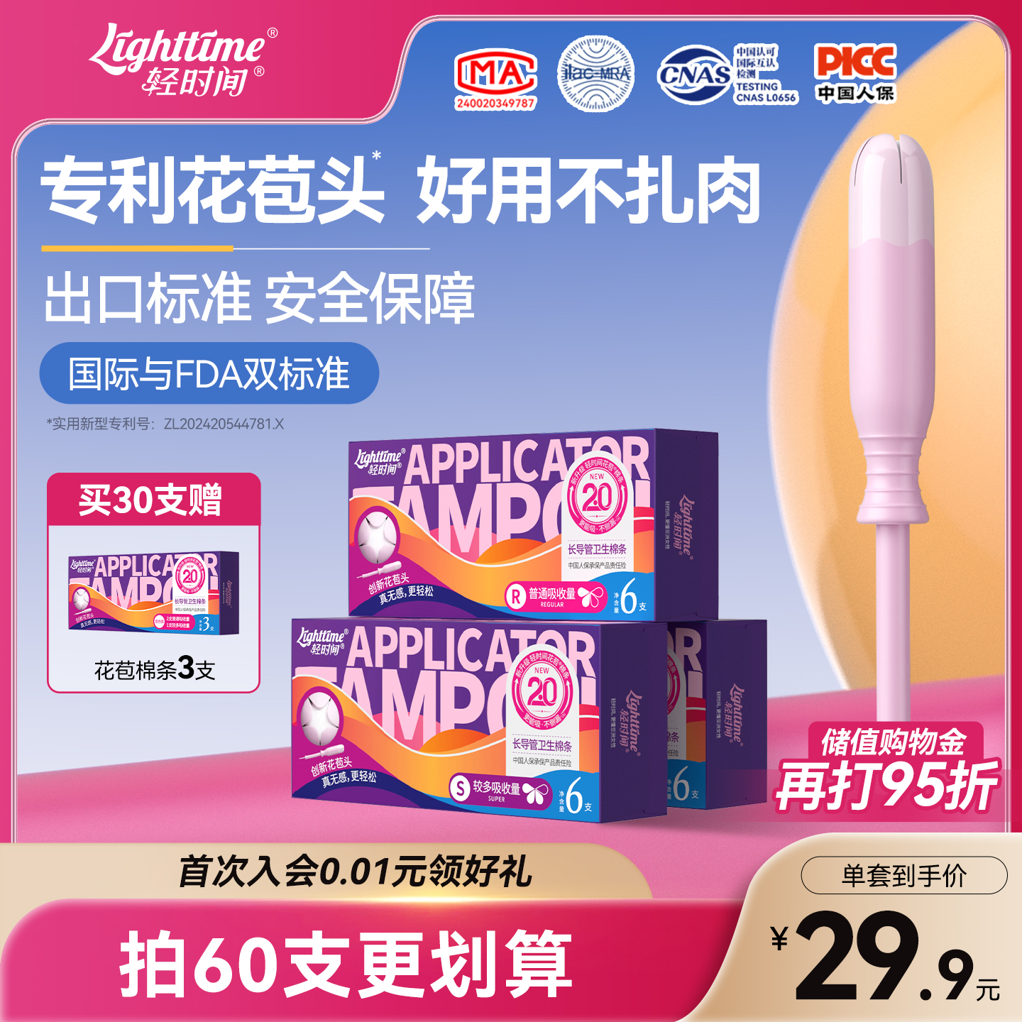 轻时间卫生棉条大流量18支