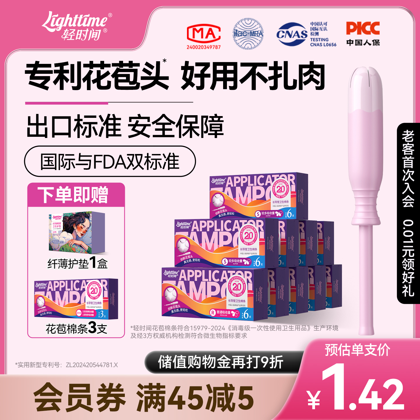轻时间卫生棉条60支花苞