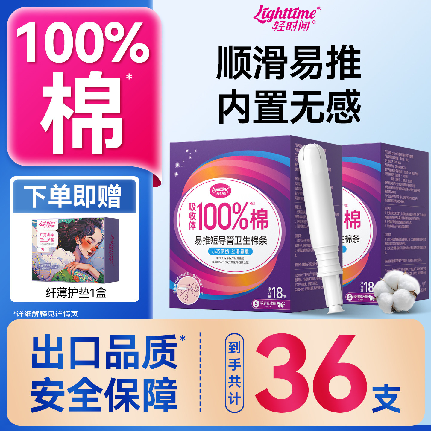 轻时间短导管卫生棉条36支送护垫