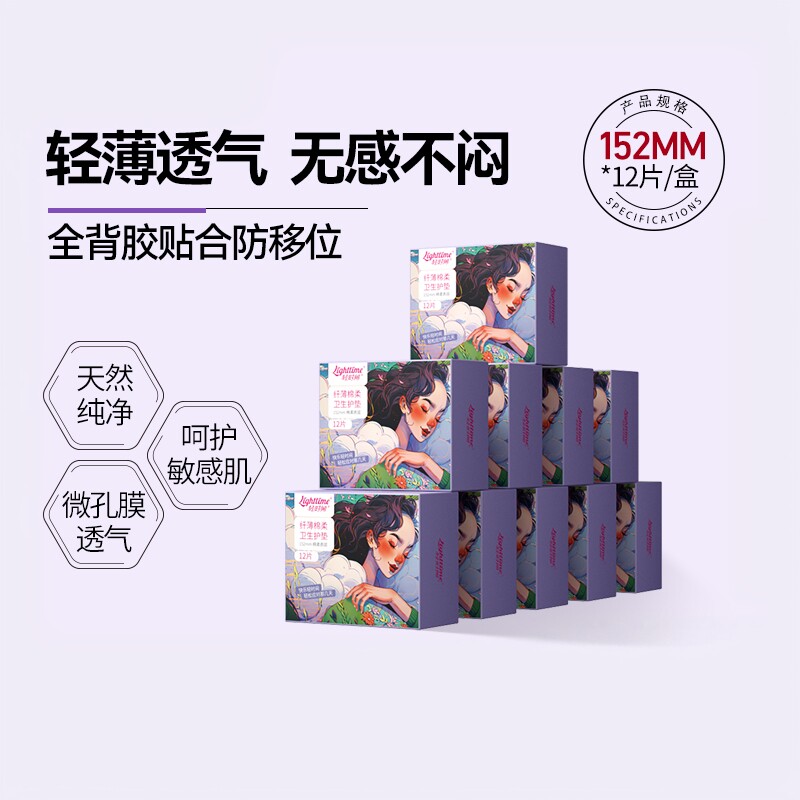 轻时间卫生护垫120片(12片*10盒)独立包装