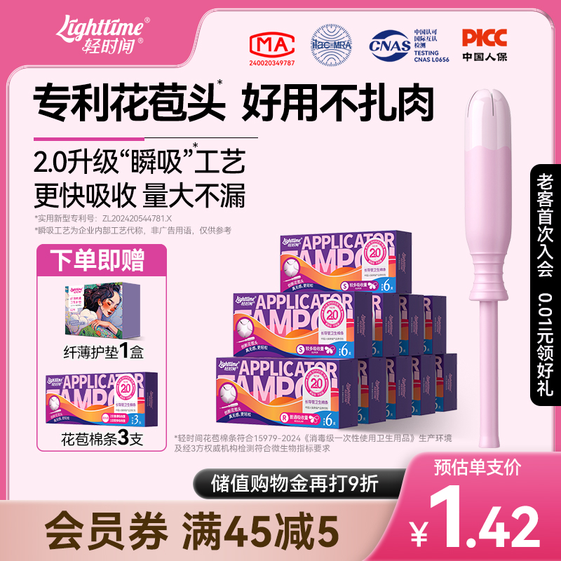 輕時間衛生棉條60支花苞