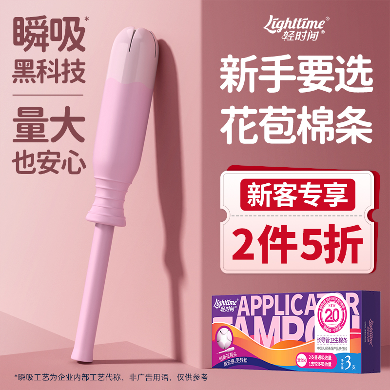 轻时间长导管卫生棉条3支试用装内置月经棉条棒卫生巾游泳阴道塞