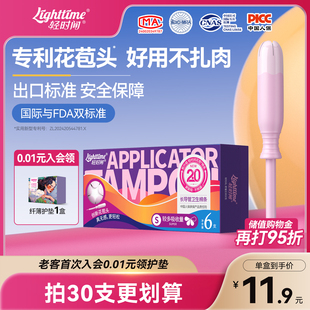 轻时间卫生棉条大流量试用导管花苞内置姨妈棉条卫生巾棒月经游泳