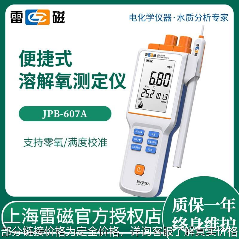 上海JPB-607A便携式溶氧仪实验室数显溶解氧仪智能分析仪DO仪 五金/工具 酸度计 原图主图