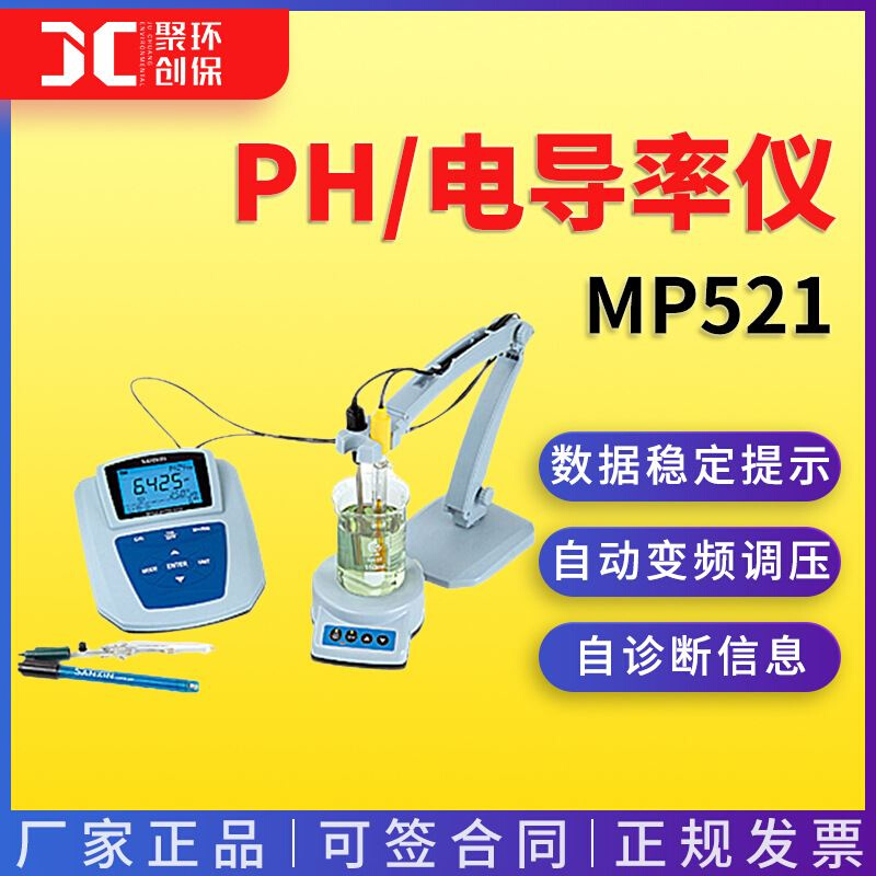 上海三信双参数/电导率测量仪521 五金/工具 酸度计 原图主图