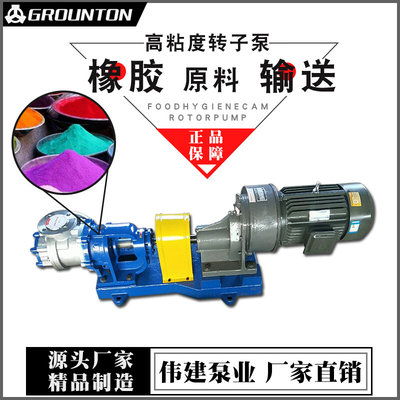 橡胶原料输送泵 粘稠胶水转子泵 高粘度内啮合转子泵