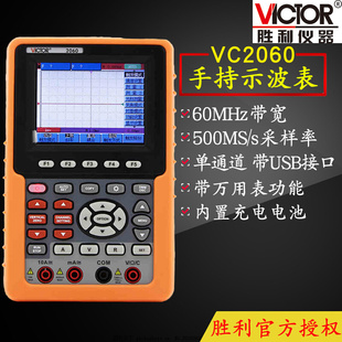 VICTOR胜利仪器VC2060 万用表 便携示波表 单通道数字彩色示波器