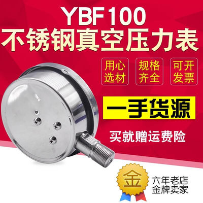 304不锈钢压力表YBF-100真空负压表耐高温腐蚀 -0.1-0 0.15MPA
