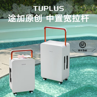 【明星同款】TUPLUS途加旅行箱女平衡中置宽拉杆大容量行李箱男