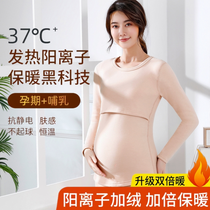 孕妇保暖内衣秋冬季大码加