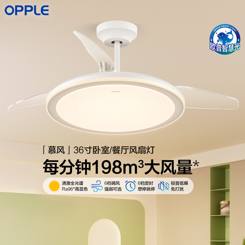 OPPLE欧普照明LED奶油风高亮高显智控护眼装饰大风量简艺风扇灯