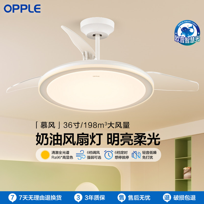 OPPLE欧普照明LED奶油风高亮高显智控护眼装饰大风量简艺风扇灯