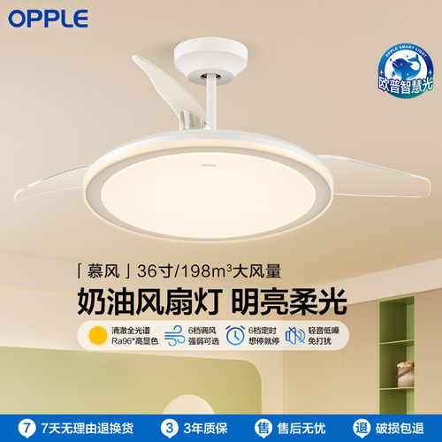 OPPLE欧普照明LED奶油风高亮高显智控护眼装饰大风量简艺风扇灯
