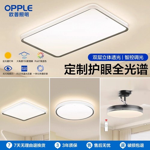 欧普照明吸顶灯新中式客厅灯全光谱2025新款客厅大灯卧室品见白BY