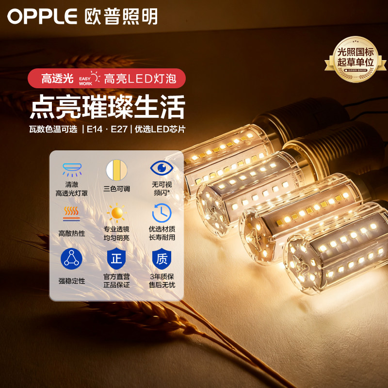 opple欧普led节能灯泡吊灯专用玉米蜡烛尖泡E27E14大螺口超亮灯泡图片