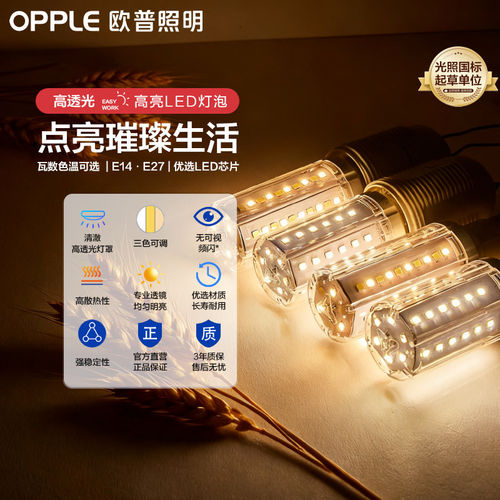 opple欧普led节能灯泡吊灯专用玉米蜡烛尖泡E27E14大螺口超亮灯泡